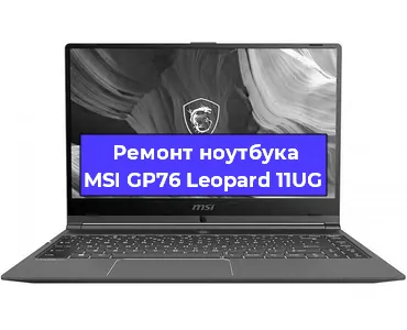 Апгрейд ноутбука MSI GP76 Leopard 11UG в Ростове-на-Дону